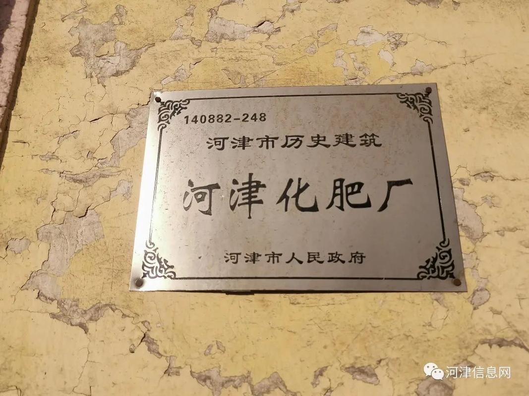 河津市也有一个"胜利化工厂"如今保留完整成为历史文物