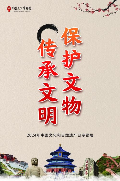 保护文物 传承文明