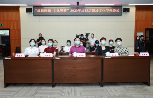 "根祖同源 文化智链"2020年周口店遗址文化节正式启动