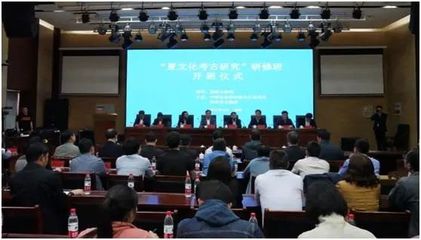 "夏文化考古研究"研修班开班仪式在二里头遗址举行